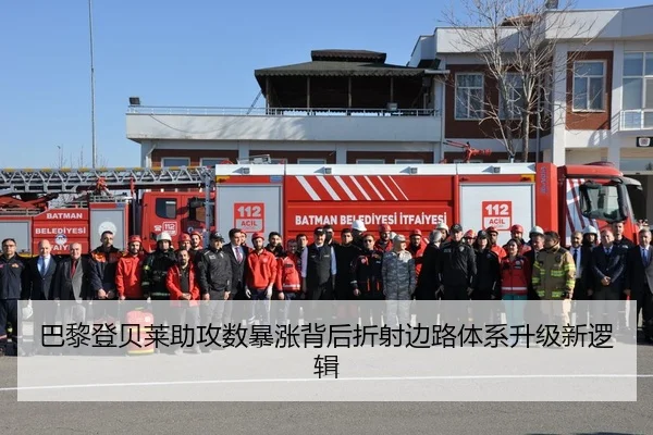巴黎登贝莱助攻数暴涨背后折射边路体系升级新逻辑